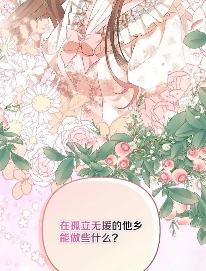 《为何执着于假妻子？》5.王室来信图110