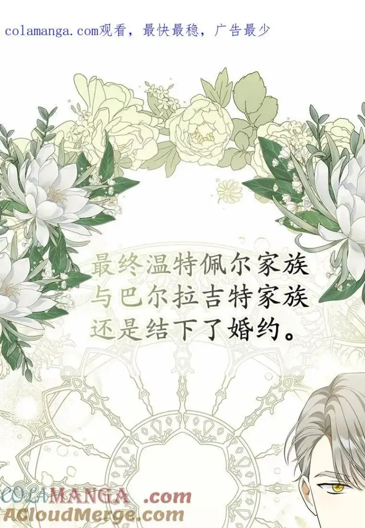 《为何执着于假妻子？》5.王室来信图119