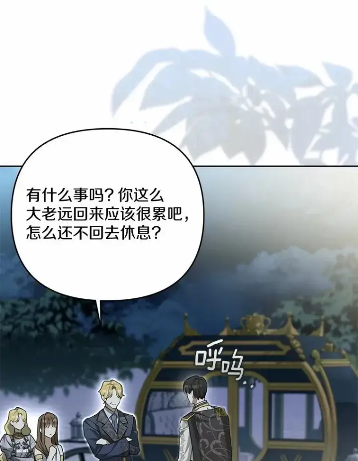 《为何执着于假妻子？》5.王室来信图12