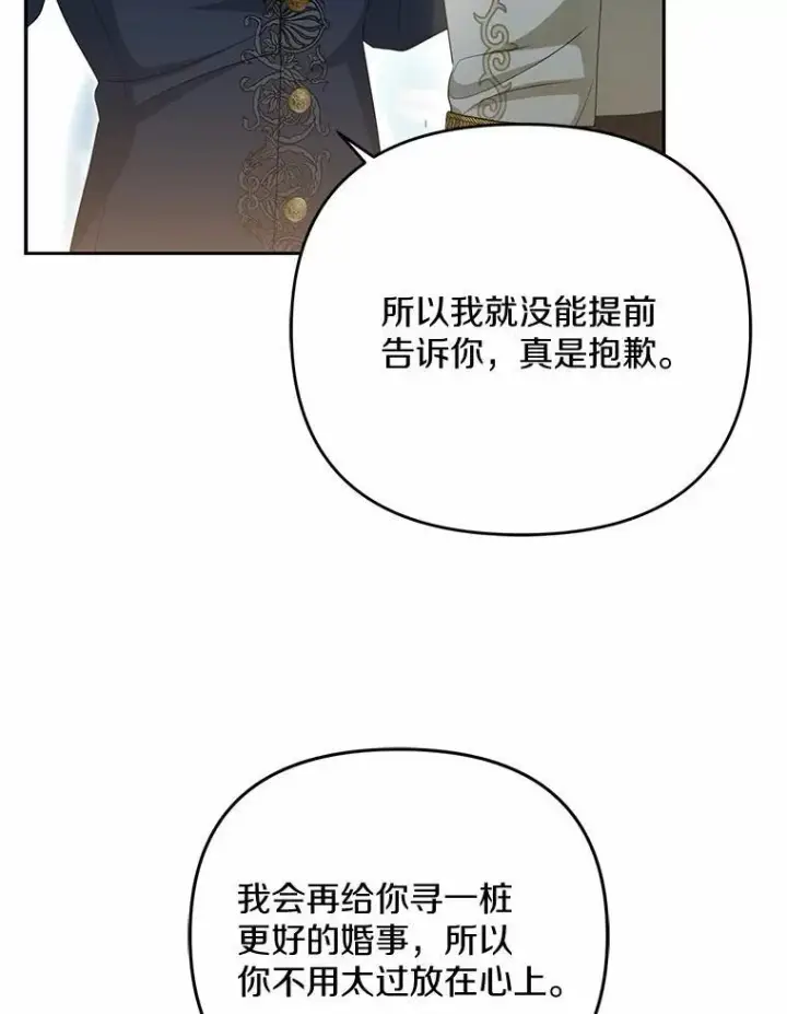 《为何执着于假妻子？》5.王室来信图20