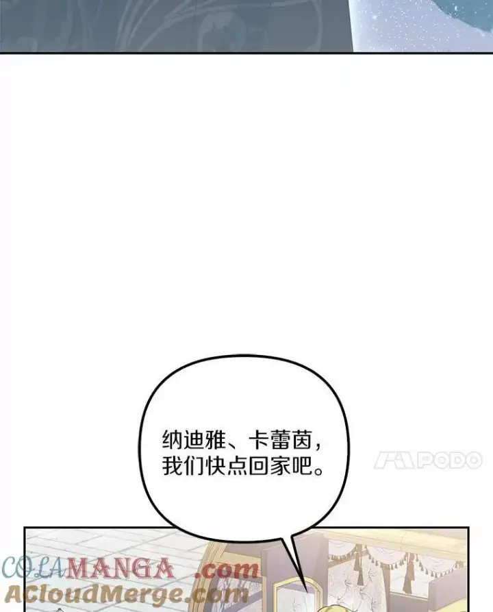 《为何执着于假妻子？》5.王室来信图37