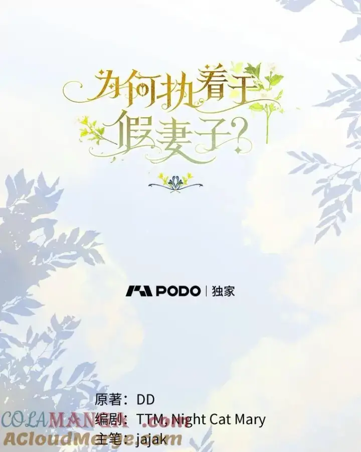 《为何执着于假妻子？》5.王室来信图53