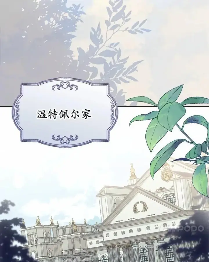 《为何执着于假妻子？》5.王室来信图54