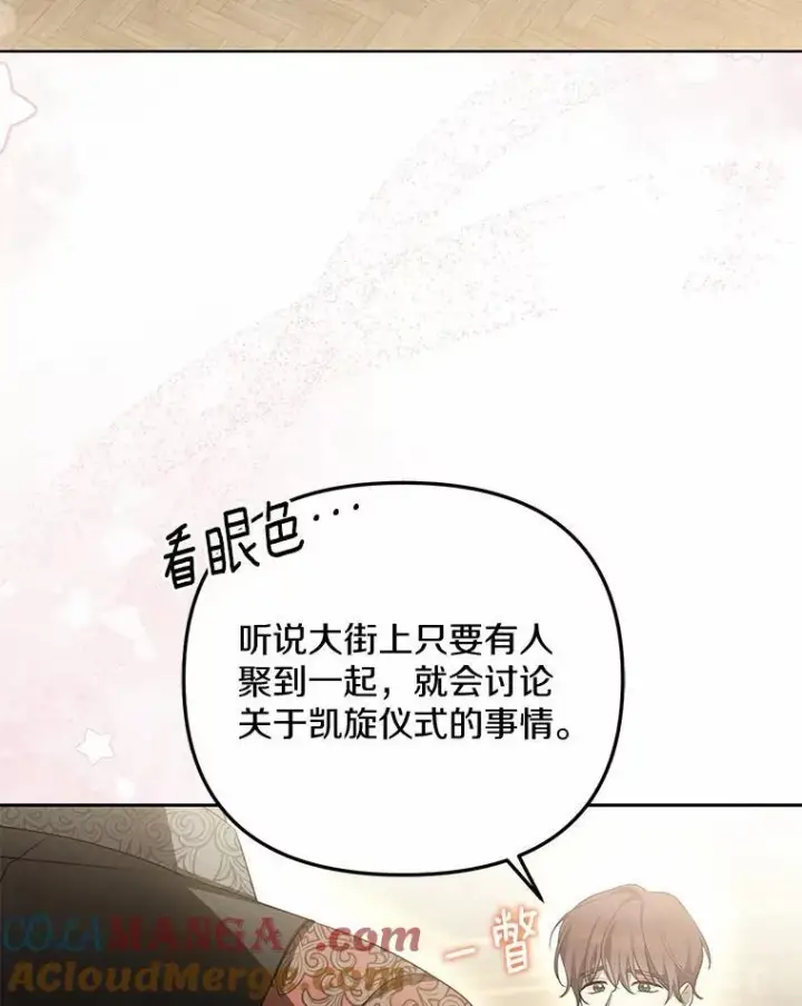 《为何执着于假妻子？》5.王室来信图57