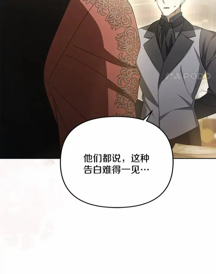 《为何执着于假妻子？》5.王室来信图58