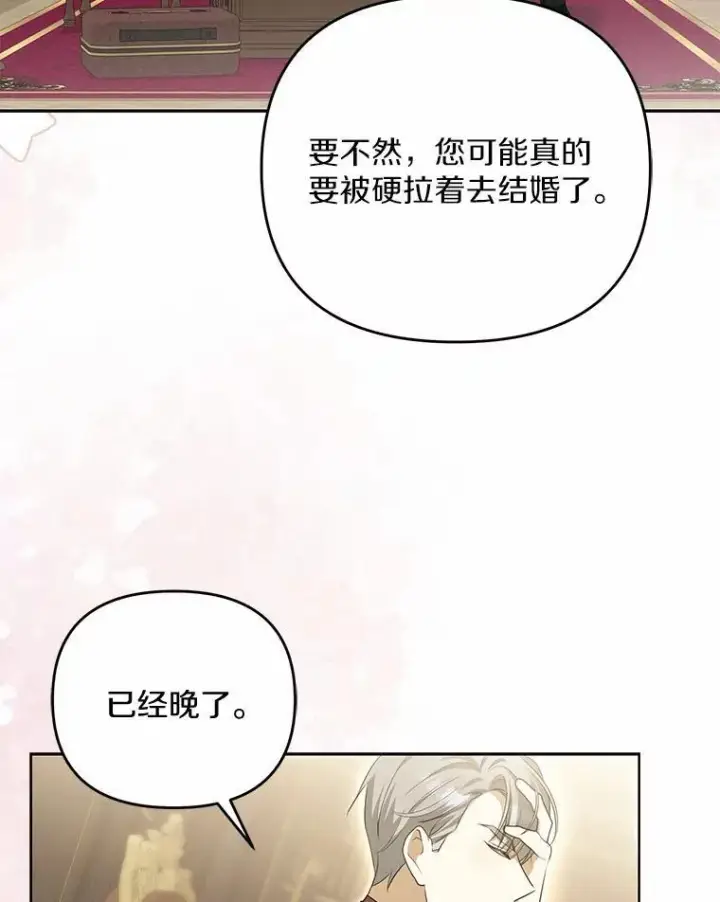 《为何执着于假妻子？》5.王室来信图60