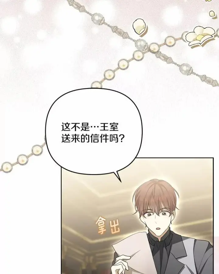 《为何执着于假妻子？》5.王室来信图64