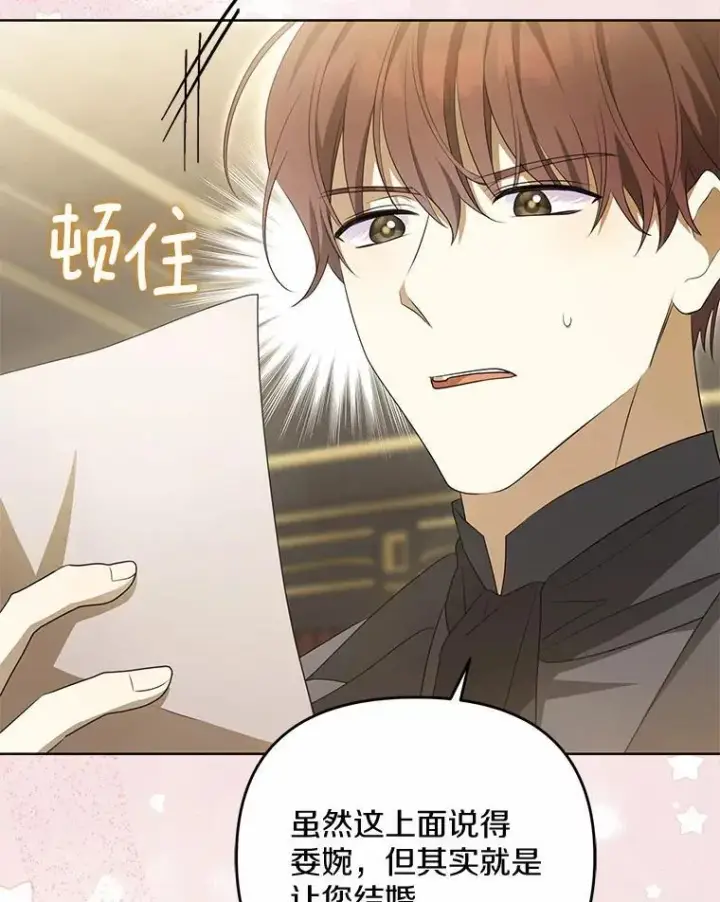 《为何执着于假妻子？》5.王室来信图66