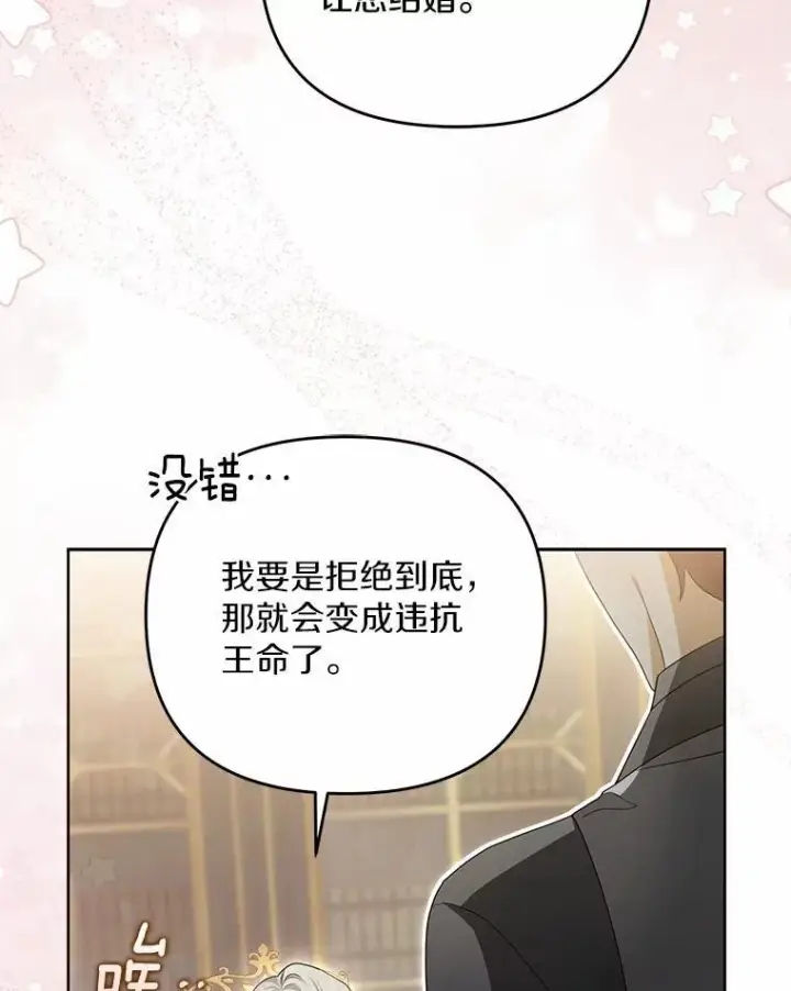 《为何执着于假妻子？》5.王室来信图67