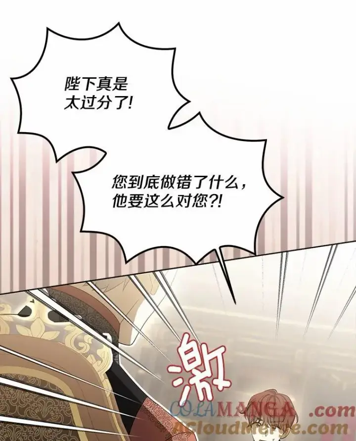 《为何执着于假妻子？》5.王室来信图69