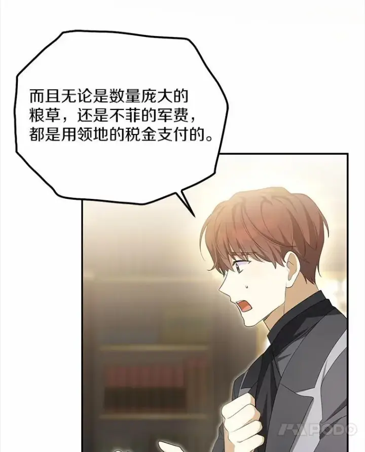 《为何执着于假妻子？》5.王室来信图71