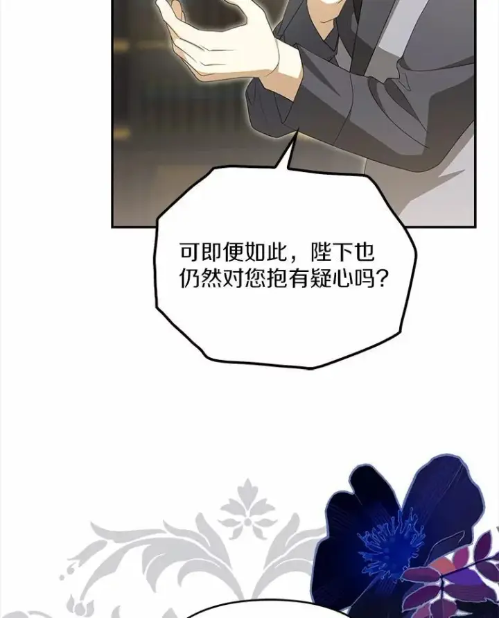 《为何执着于假妻子？》5.王室来信图72