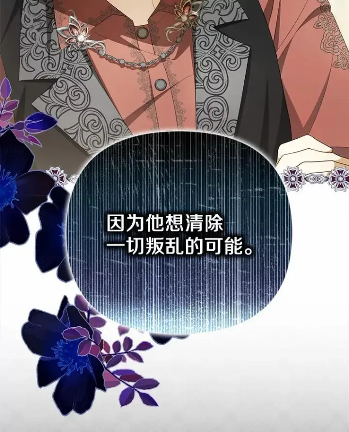 《为何执着于假妻子？》5.王室来信图74