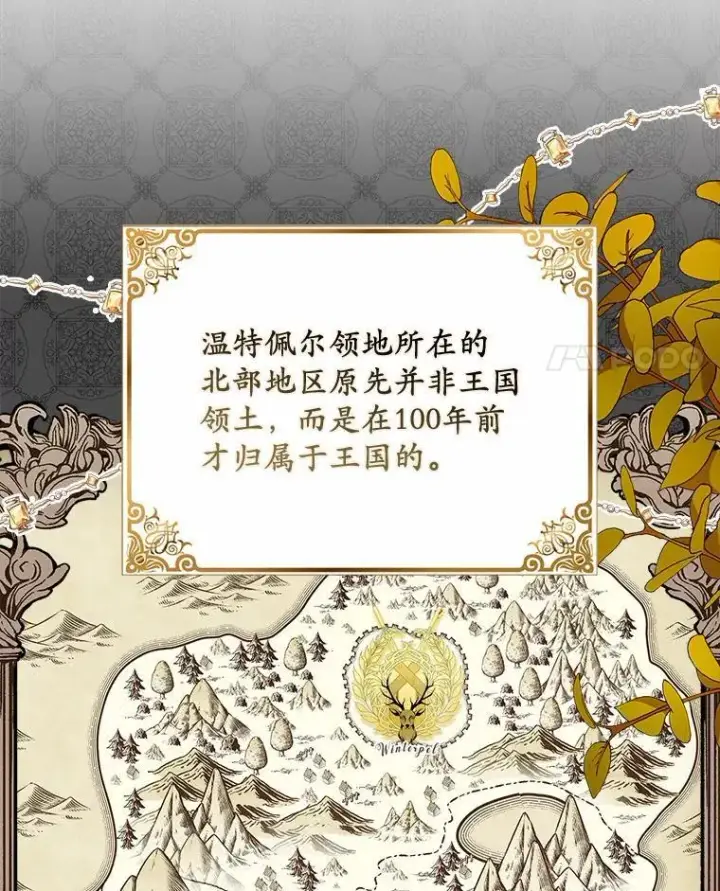 《为何执着于假妻子？》5.王室来信图75