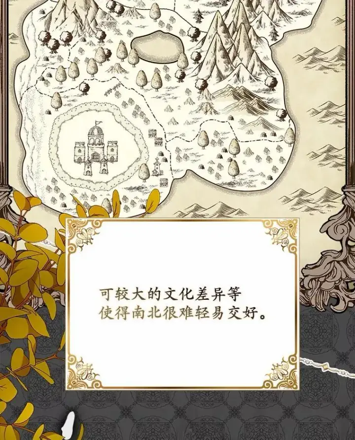 《为何执着于假妻子？》5.王室来信图76