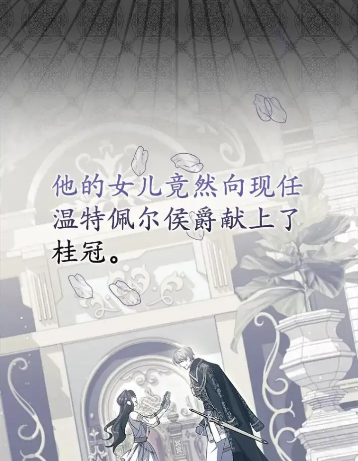 《为何执着于假妻子？》5.王室来信图86
