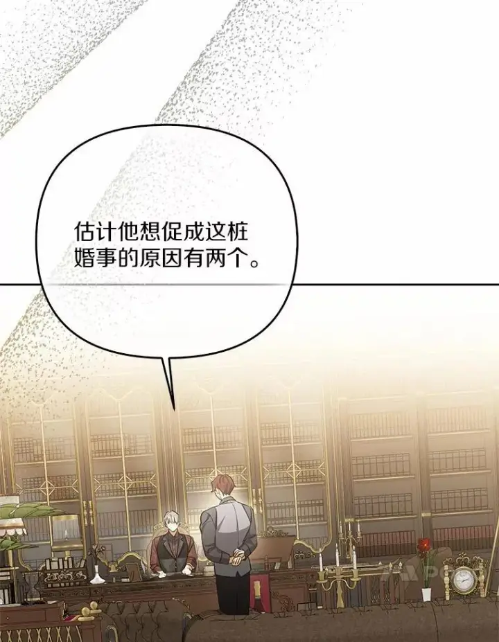 《为何执着于假妻子？》5.王室来信图88