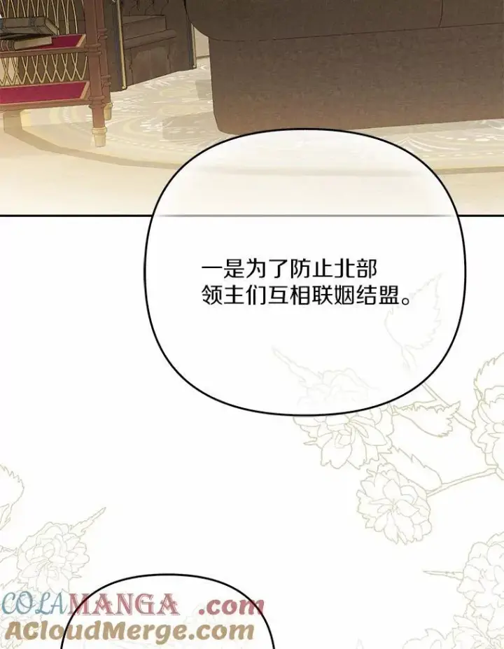 《为何执着于假妻子？》5.王室来信图89