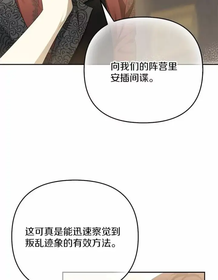 《为何执着于假妻子？》5.王室来信图91