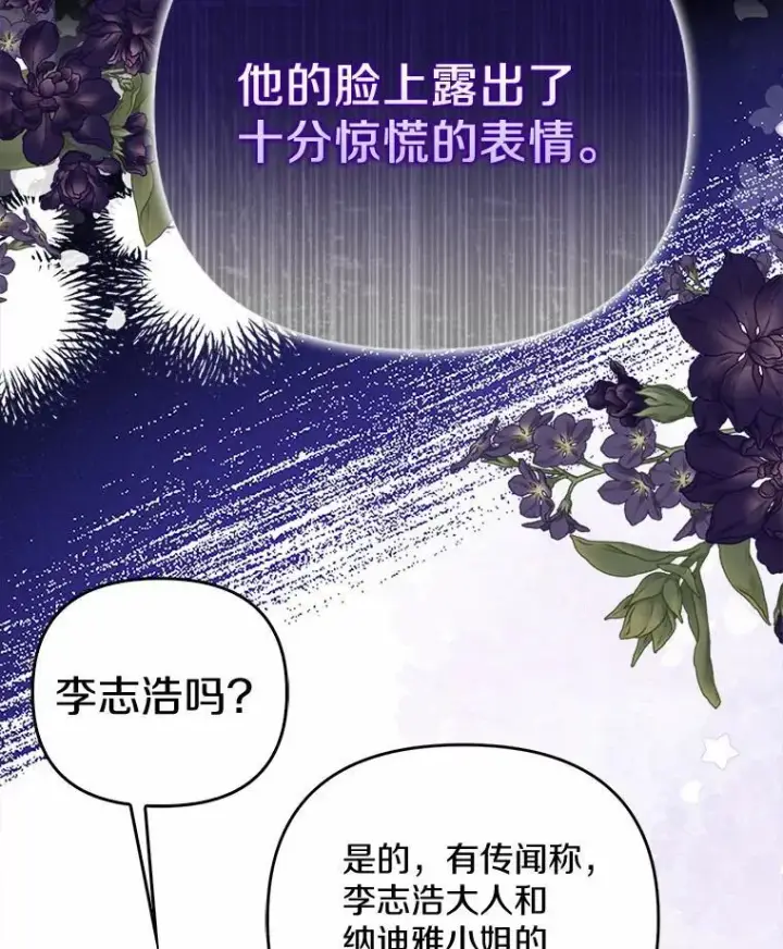 《为何执着于假妻子？》5.王室来信图98