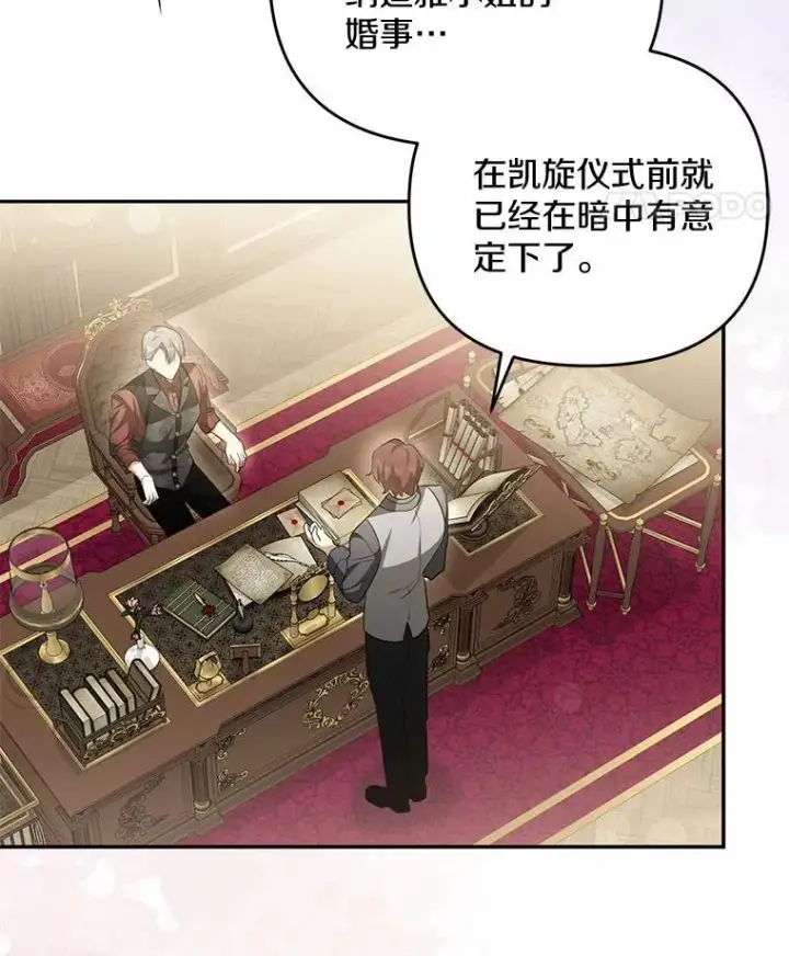 《为何执着于假妻子？》5.王室来信图99