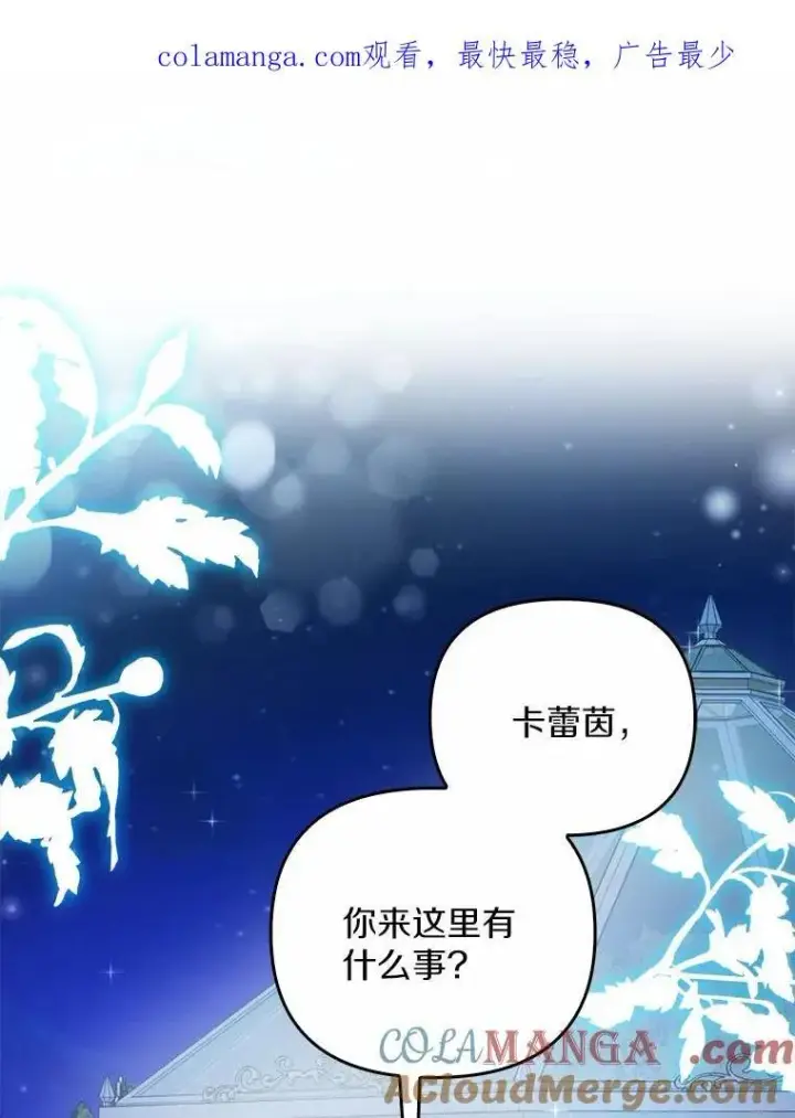 《为何执着于假妻子？》6.就那么讨厌我？图108