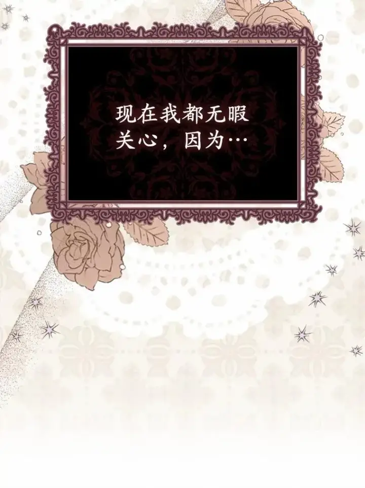 《为何执着于假妻子？》6.就那么讨厌我？图11
