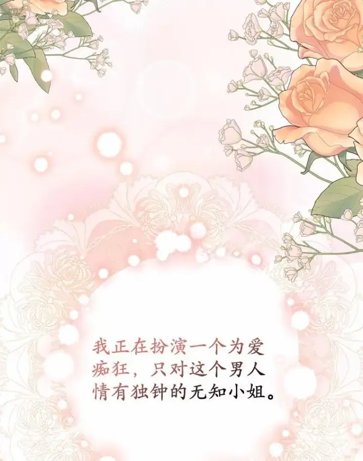 《为何执着于假妻子？》6.就那么讨厌我？图14
