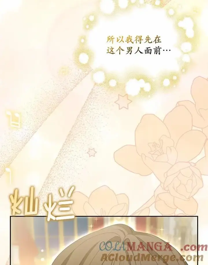 《为何执着于假妻子？》6.就那么讨厌我？图21