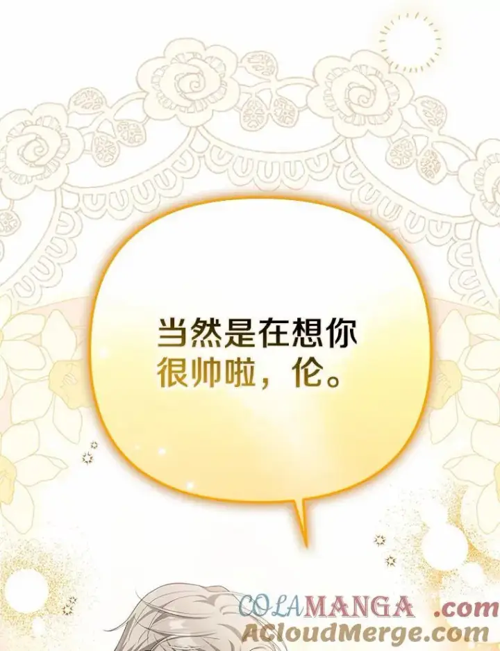《为何执着于假妻子？》6.就那么讨厌我？图29