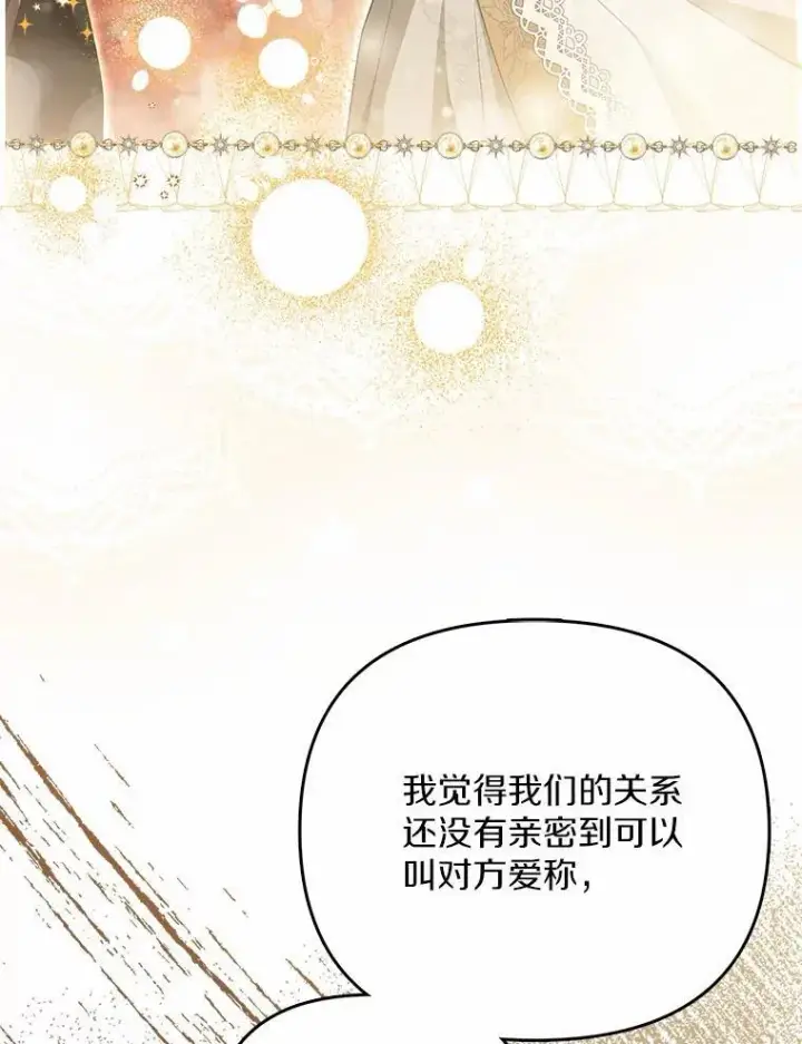 《为何执着于假妻子？》6.就那么讨厌我？图31
