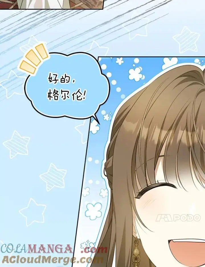 《为何执着于假妻子？》6.就那么讨厌我？图33
