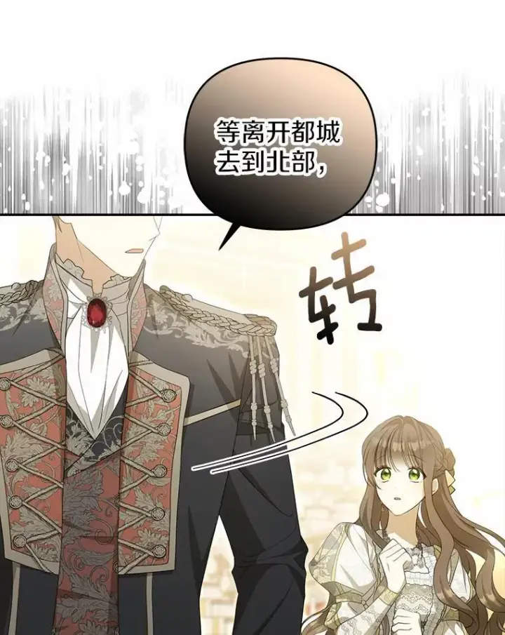 《为何执着于假妻子？》6.就那么讨厌我？图38