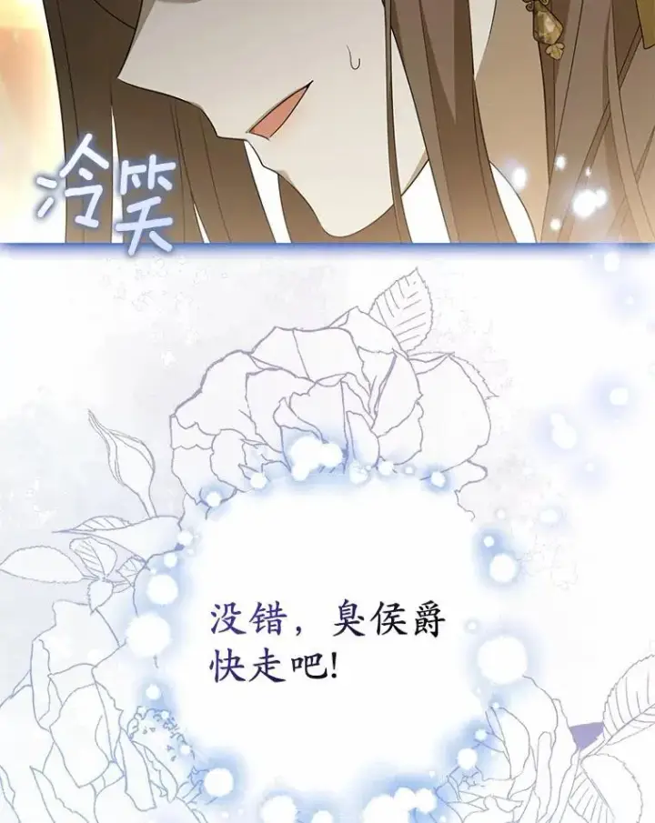 《为何执着于假妻子？》6.就那么讨厌我？图46