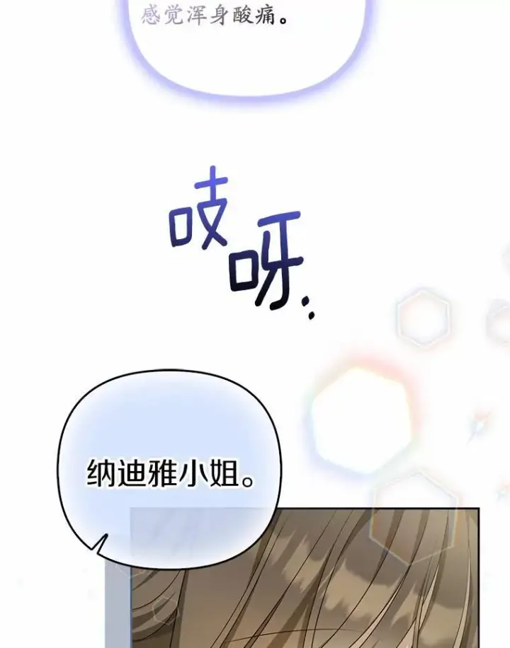《为何执着于假妻子？》6.就那么讨厌我？图52