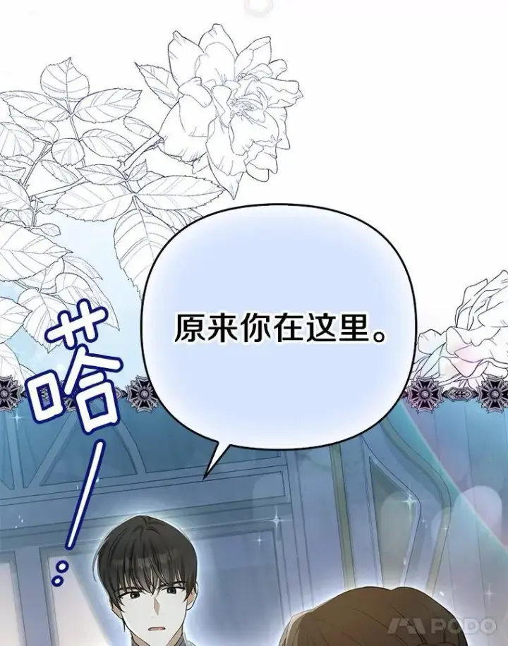 《为何执着于假妻子？》6.就那么讨厌我？图54