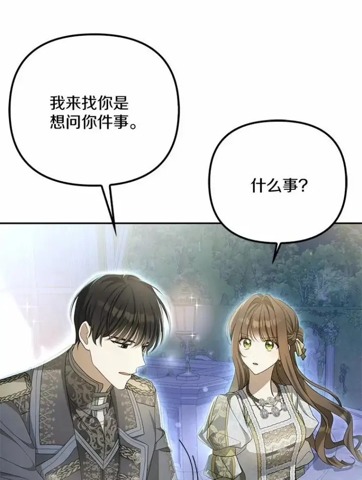 《为何执着于假妻子？》6.就那么讨厌我？图58