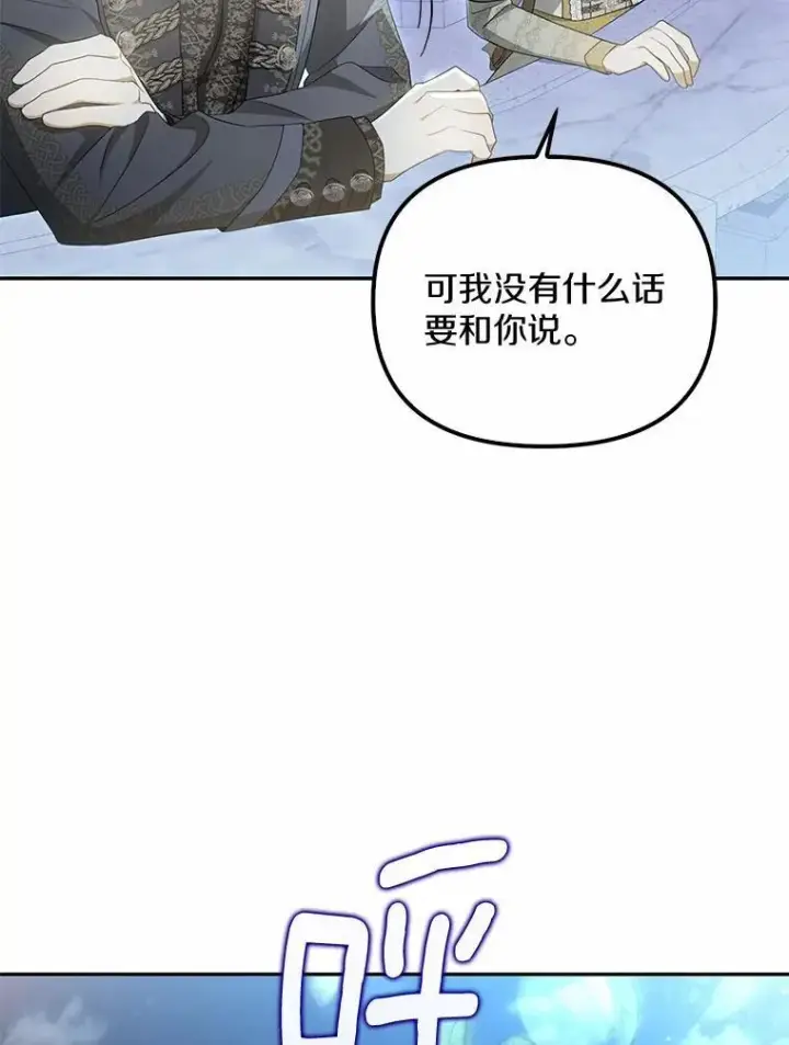 《为何执着于假妻子？》6.就那么讨厌我？图59