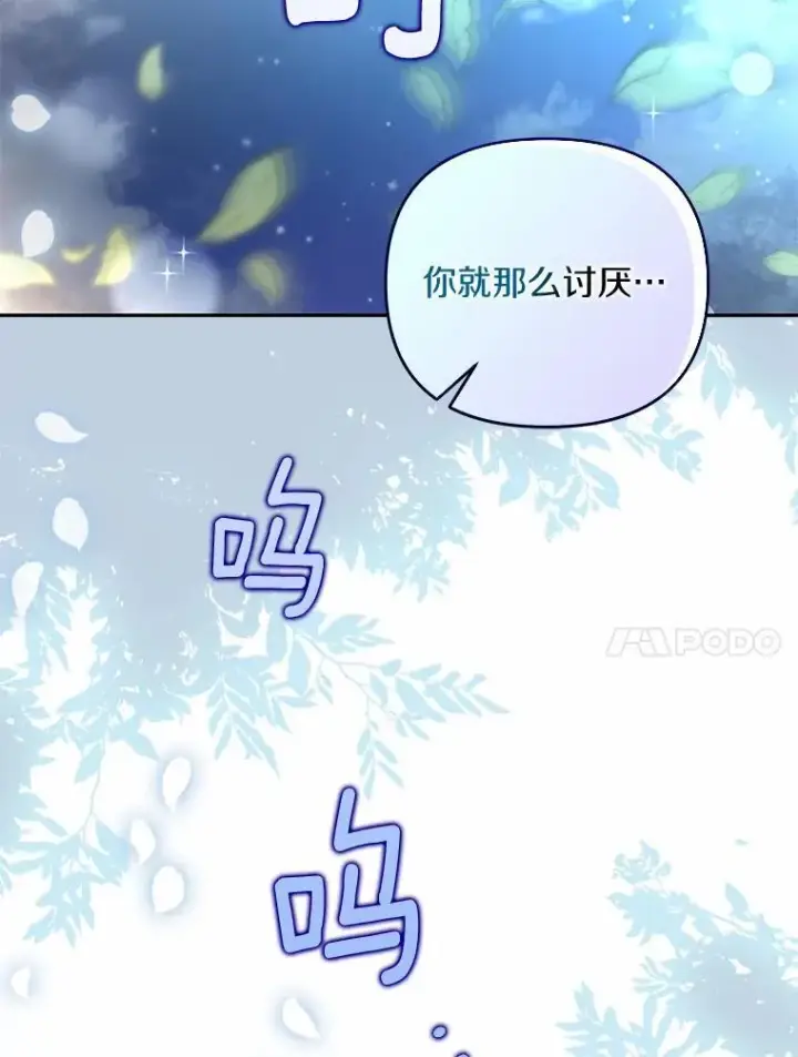 《为何执着于假妻子？》6.就那么讨厌我？图60