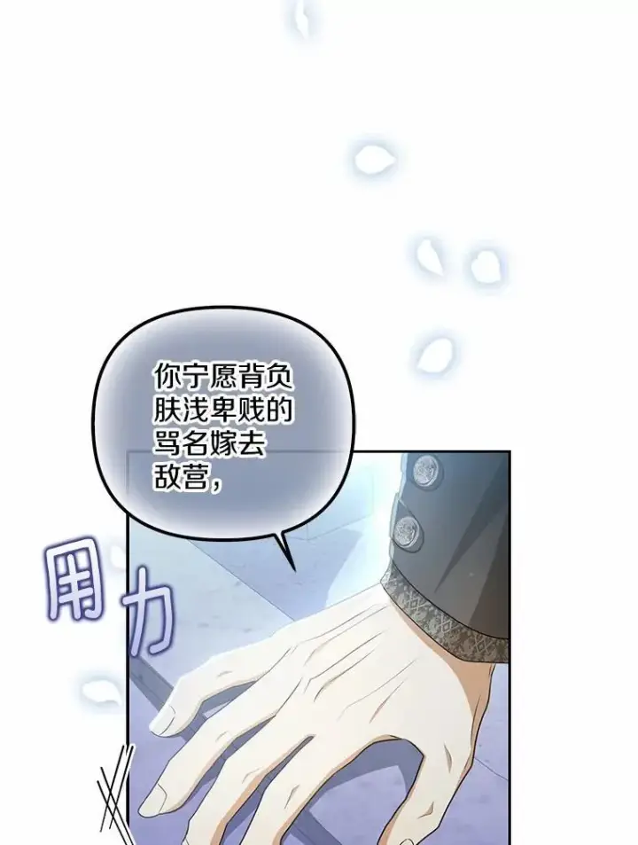 《为何执着于假妻子？》6.就那么讨厌我？图64