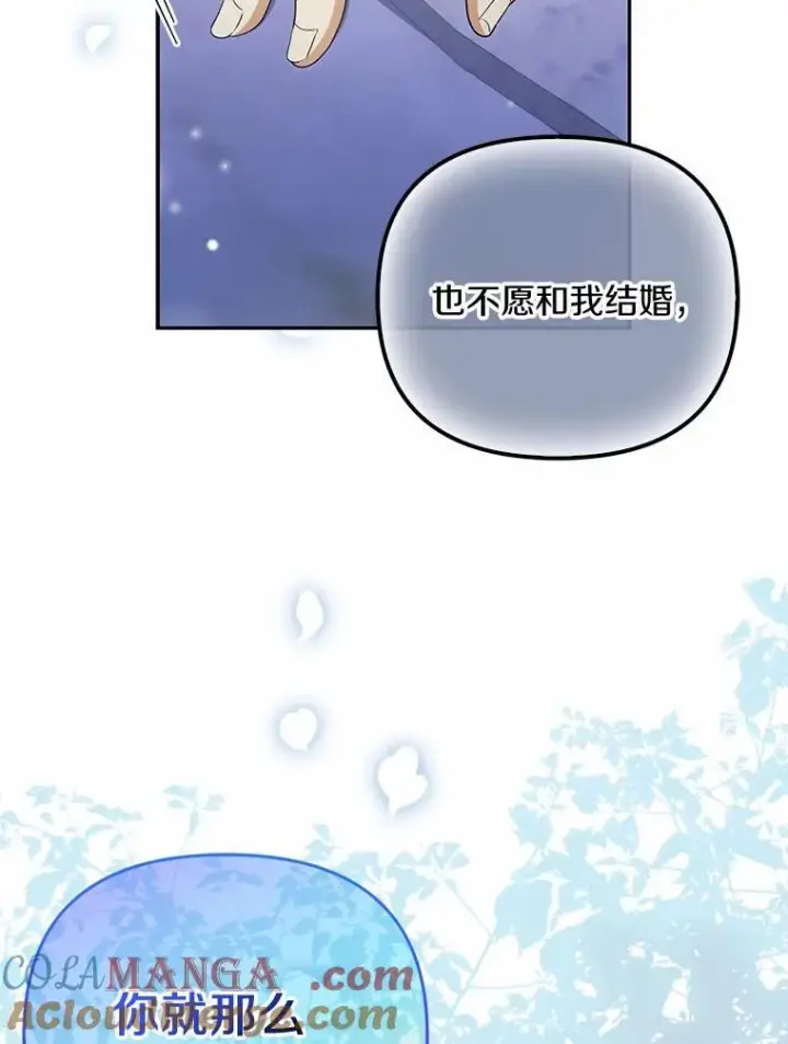 《为何执着于假妻子？》6.就那么讨厌我？图65