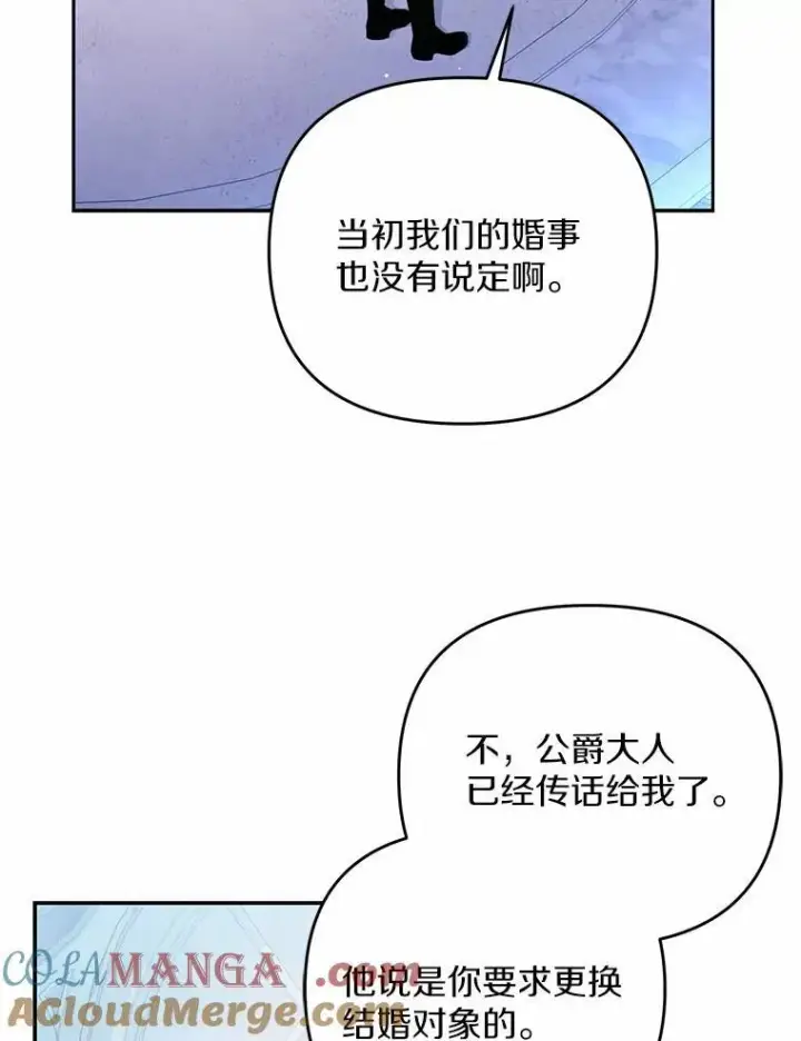 《为何执着于假妻子？》6.就那么讨厌我？图69