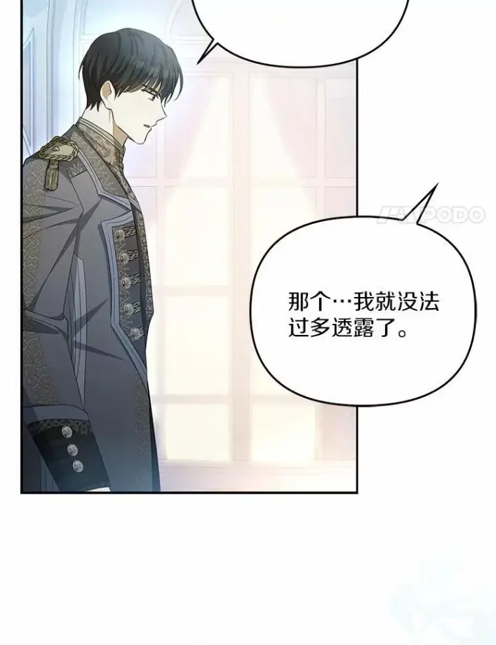 《为何执着于假妻子？》6.就那么讨厌我？图70