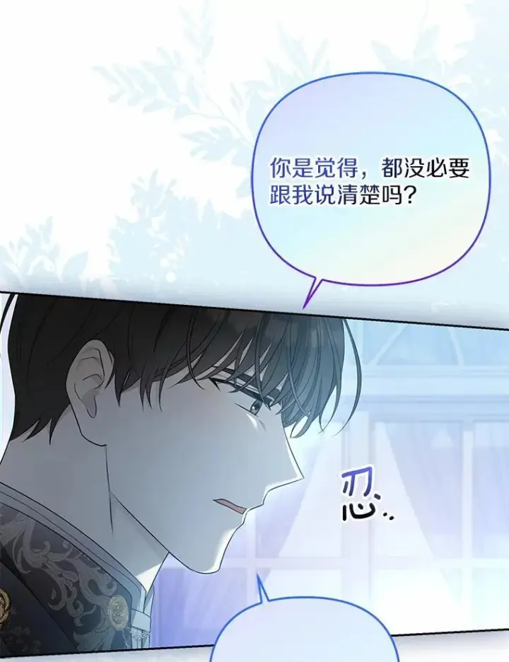 《为何执着于假妻子？》6.就那么讨厌我？图71