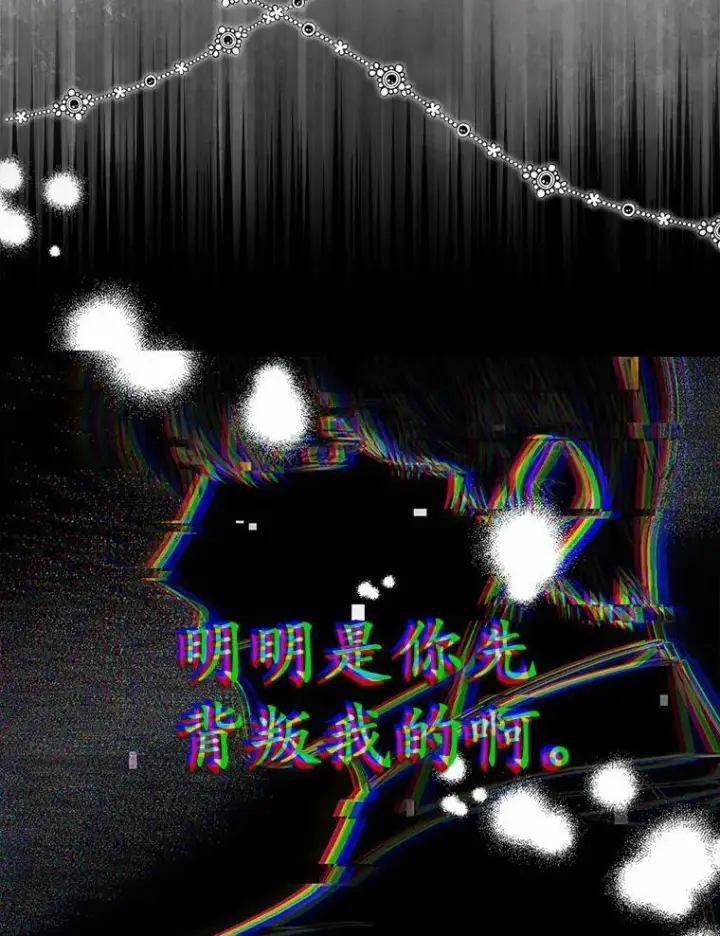 《为何执着于假妻子？》6.就那么讨厌我？图74