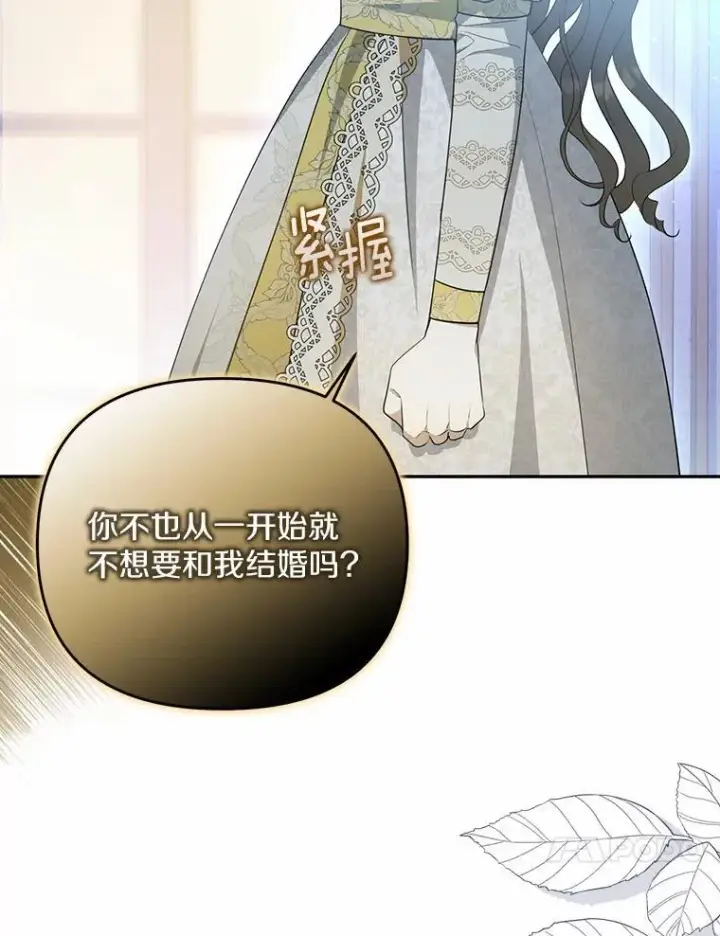 《为何执着于假妻子？》6.就那么讨厌我？图76