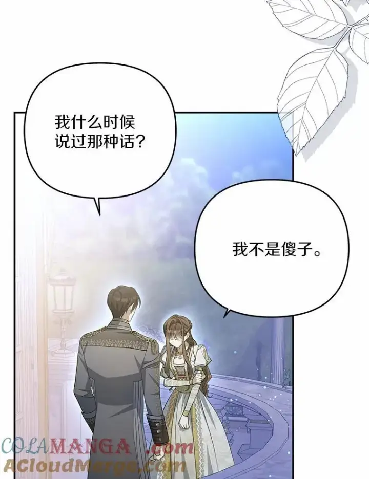 《为何执着于假妻子？》6.就那么讨厌我？图77
