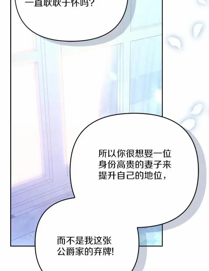 《为何执着于假妻子？》6.就那么讨厌我？图79
