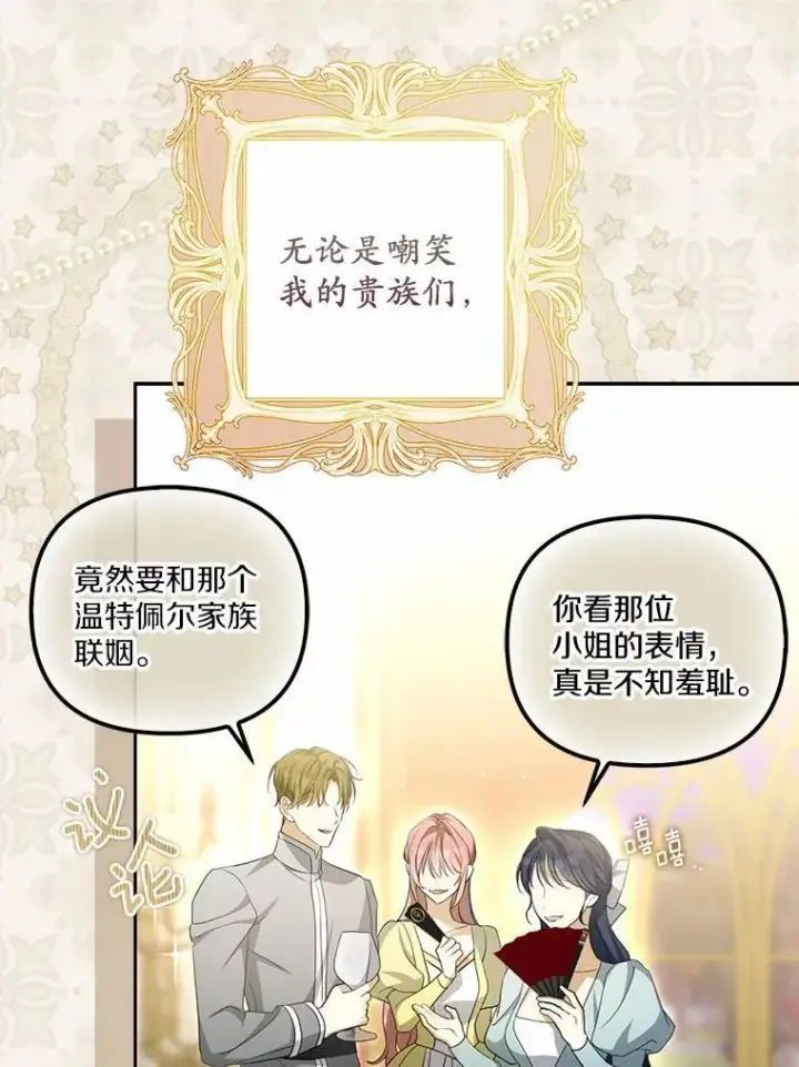 《为何执着于假妻子？》6.就那么讨厌我？图8