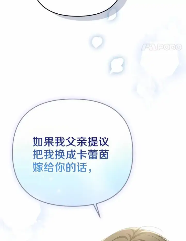 《为何执着于假妻子？》6.就那么讨厌我？图80